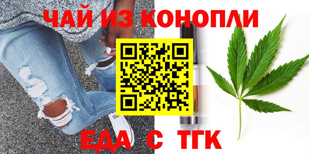 Еда ТГК марихуана  Вход с VPN  Чехов 