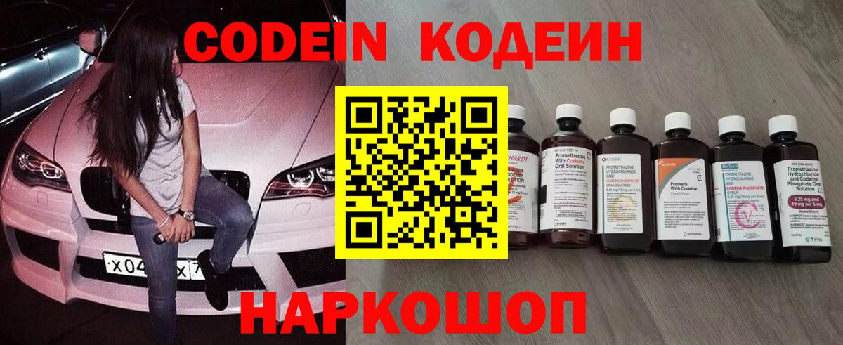 Кодеиновый сироп Lean Purple Drank Чехов