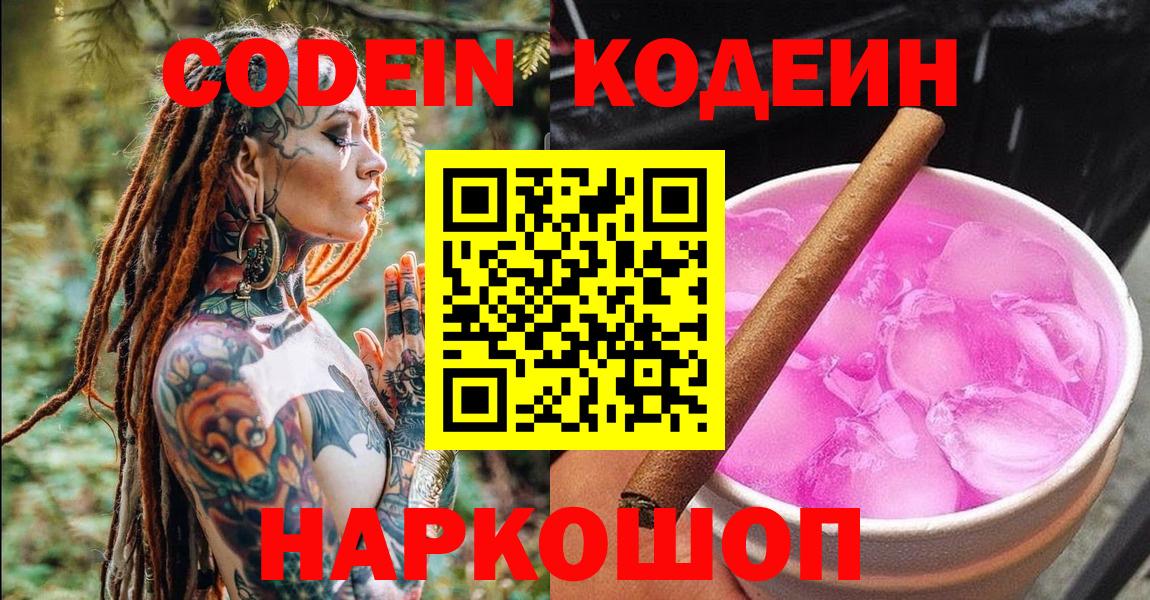 Codein напиток Lean (лин)  Кодеин напиток Lean (лин)  Чехов  Вход с VPN 