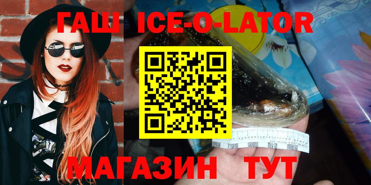 ГАШ ice o lator  ГАШ  Чехов  ГАШ индика сатива  Вход с VPN 