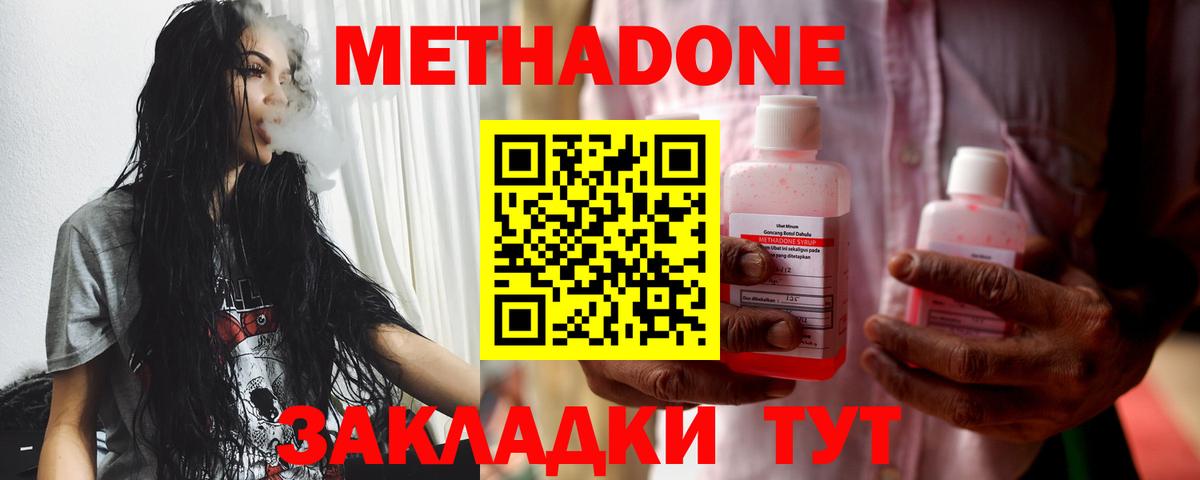 МЕТАДОН белоснежный  Вход с VPN  Чехов 